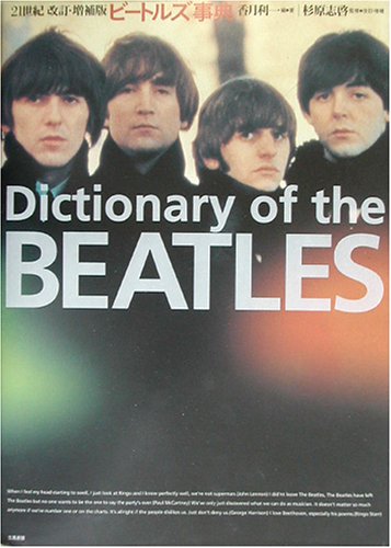 ビートルズ事典