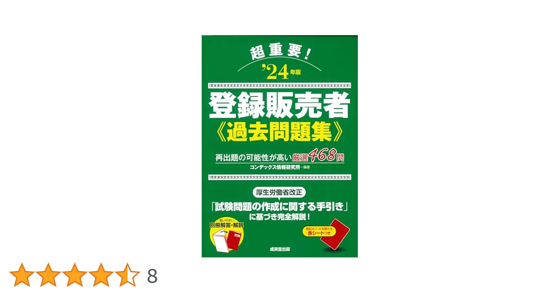 登録販売者　教材 51anzrL-82L._AC_SY200_QL15_.jpg