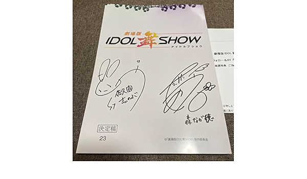 IDOL舞SHOW 直筆サイン 声優 サイン