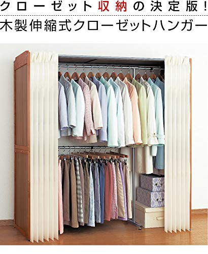 横伸縮式クローゼットハンガー　ハンガーラック Amazon｜横伸縮 ハンガーラック カバー付き ワードローブ 木製伸縮式