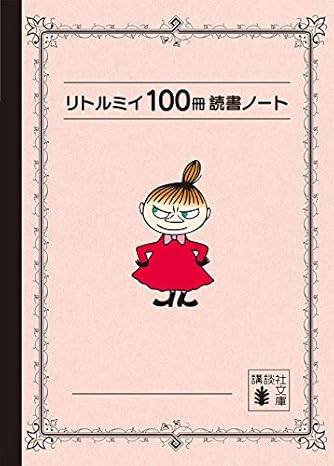 リトルミイ 名言 集 最高の画像をダウンロードするのに最適な場所