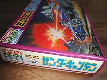 Amazon | アオシマ サンダーキャプテン プラモデル 当時物 昭和