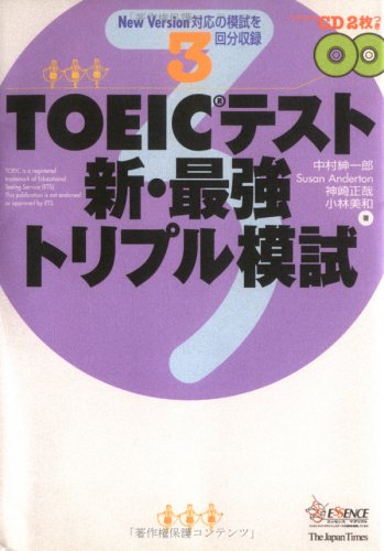 TOEICテスト 新・最強トリプル模試