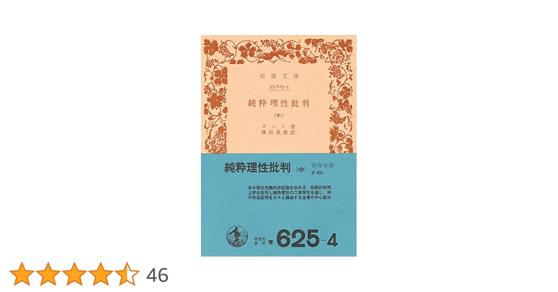 純粋理性批判カントと中国神話史 純粋理性批判カントと中国神話史 純粋理性批判 / カント