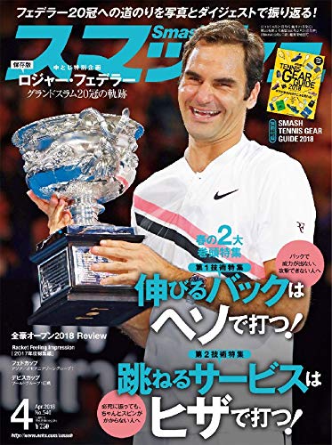 スマホ 無料電子書籍 スマッシュ 2018年4月号 [雑誌] バイ