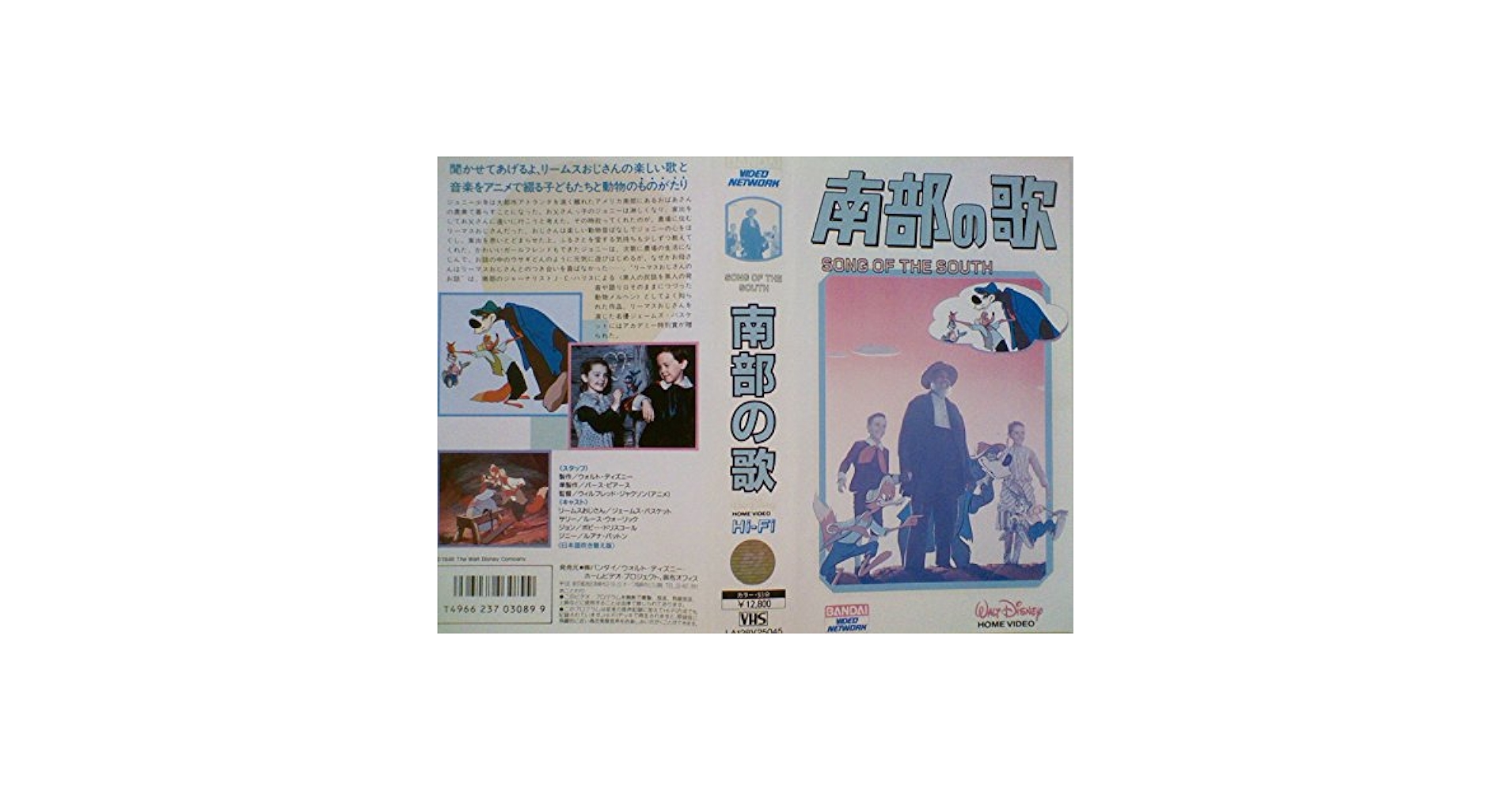 レーザーディスク　1947年度アカデミー賞特別賞受賞作品　南部の歌　レア‼️ レーザーディスク1947年度アカデミー賞特別賞受賞作品南部の歌