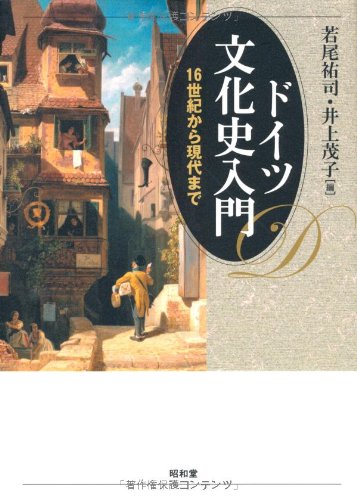 ドイツ中世スポーツ史研究入門 ドイツ中世スポーツ史研究入門 通販｜セブンネットショッピング