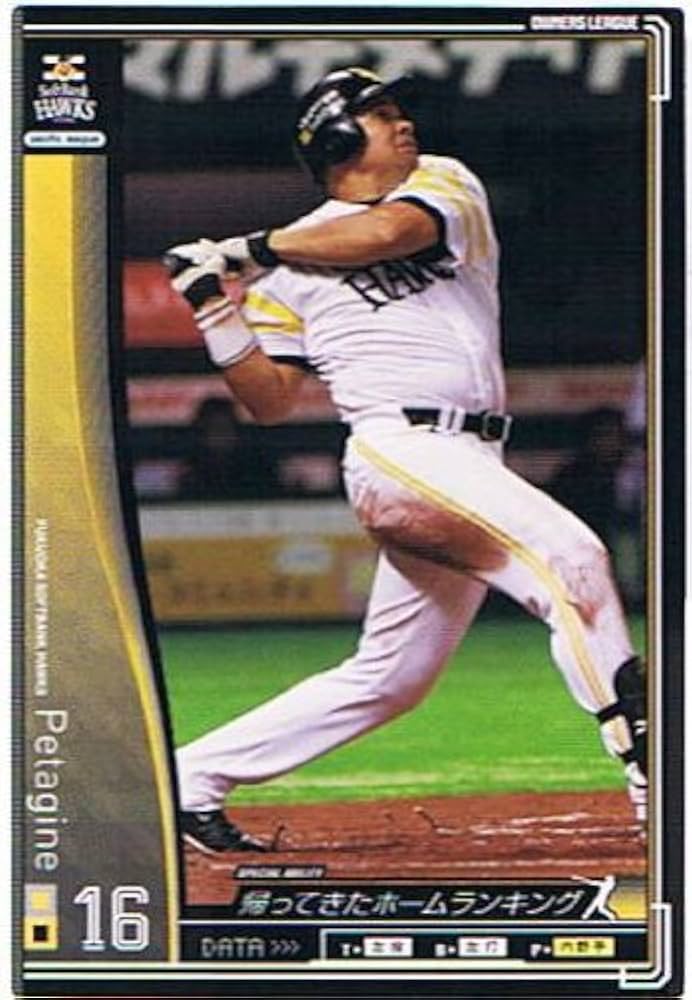 Amazon.co.jp: 【プロ野球オーナーズリーグ】ペタジーニ 福岡