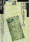 ヴァロワ・タピスリーの謎 (ヴァールブルク コレクション)