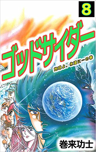 Amazon.co.jp: 巻来 功士: 本、バイオグラフィー、最新アップデート