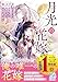 月光の花嫁～光を失った無能少女は最強月神の永遠の愛を得る～ (スターツ出版文庫)
