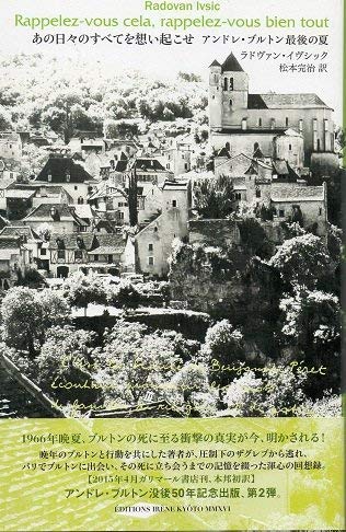 あの日々のすべてを想い起こせ―アンドレ・ブルトン最後の夏