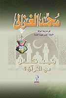 أخطاء يجب أن تصحح في التاريخ جزيرة العرب الجزء الثاني : سيرة إبراهيم واسماعيل وهاجر عليهم السلام وتاريخ حرم الله الآمن 9771420496 Book Cover
