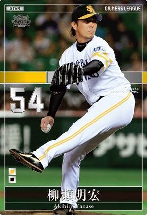 Amazon.co.jp: 【 オーナーズリーグ】 柳瀬明宏 ST スター