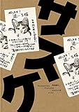 Sasuke - Masahisa Fukase