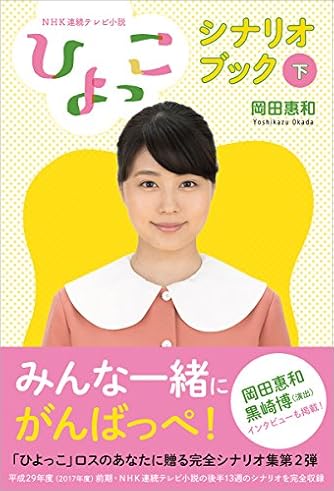 小説　まだ恋は始まらない　岡田恵和 Amazon.co.jp: まだ恋は始まらない 岡田恵和 : おもちゃ