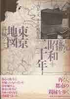 【中古】 東京歴史マップ 上/ＩＳコム/尾河直太郎 中古】 東京歴史マップ 上/ISコム/尾河直太郎 中古】 東京歴史