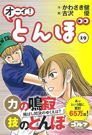 オーイ！とんぼ　全巻セット　45巻 Amazon.co.jp: オーイ！ とんぼ 第45巻 (ゴルフダイジェストコミックス
