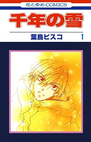 桜蘭高校ホスト部(クラブ) 2 (花とゆめコミックス) | 葉鳥ビスコ