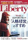 The Liberty　(ザリバティ) 2018年11月号 [雑誌] ザ・リバティ