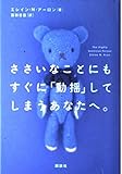ささいなことにもすぐに「動揺」してしまうあなたへ。