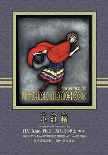 Little Red Riding-Hood (Simplified Chinese): 10 Hanyu Pinyin with IPA Paperback B&w (Favorite Fairy Tales) (Chinese Edition)