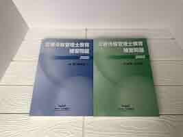 診療情報管理士　教育練習問題2025 専門課程編 2025年最新】診療情報管理士教育練習問題の人気アイテム - メルカリ