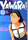Yawara!(やわら)23 決戦前夜! (ビッグコミックス)