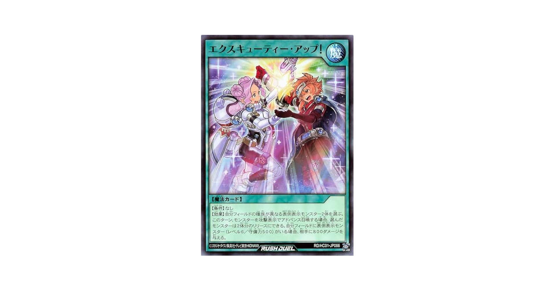 Amazon.co.jp: 遊戯王 ラッシュデュエル RD/HC01-JP066 エクス