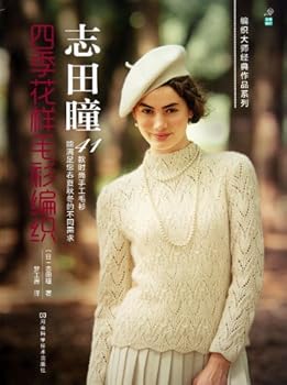 Paperback Sweater Patterns Knitted by Shida Hitomi at All Seasons (Chinese Edition) [Chinese] Book