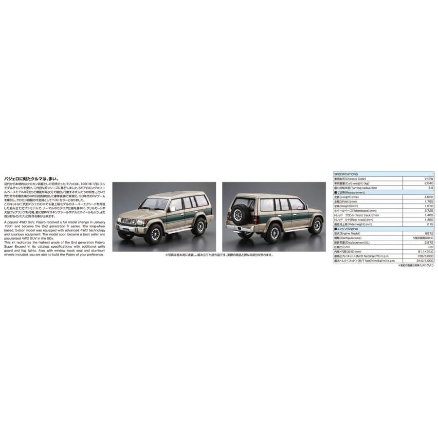 Amazon.co.jp: アオシマ 1/24 V43W パジェロ スーパーエクシード '91