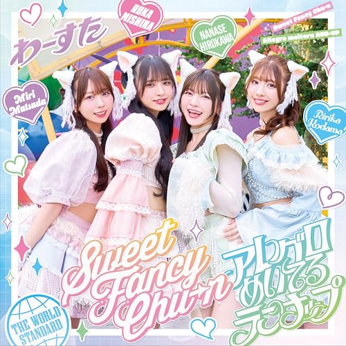 【Amazon.co.jp限定】Sweet Fancy Chu-n / アレグロめいてるランナップ (SG+Blu-ray Disc) (TYPE［A］) - わーすた（特典：メガジャケ）