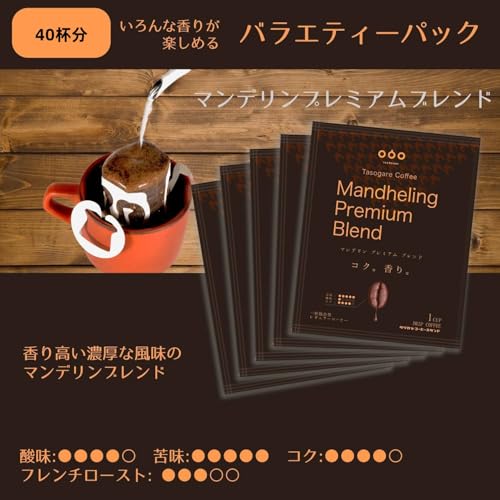 Tasogare de cafe プレミアムマンデリン ドリップコーヒー 10g×40袋