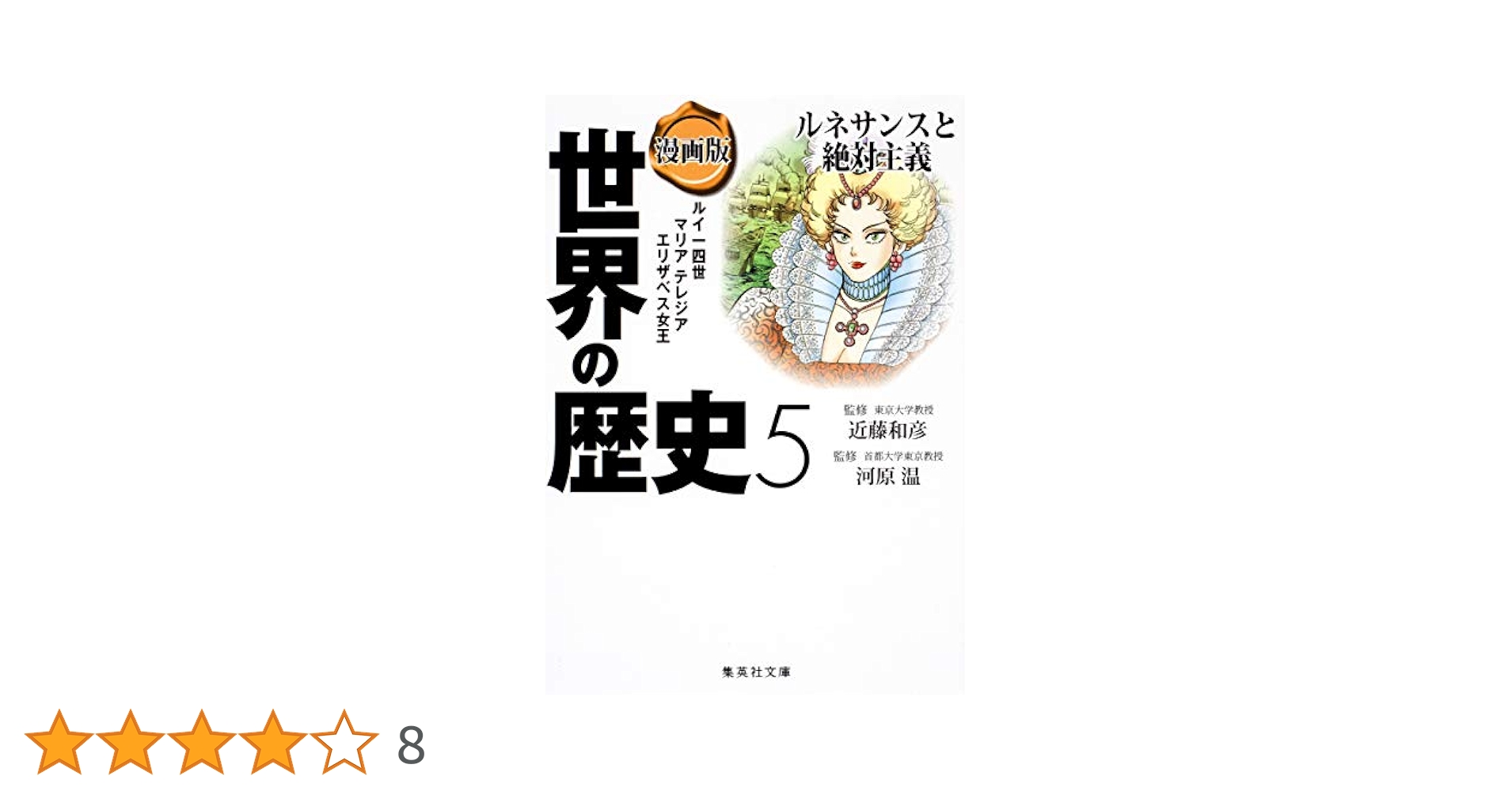 世界の歴史 世界の歴史 5/山川出版社 : bookfanプレミアム - 通販 - Yahoo