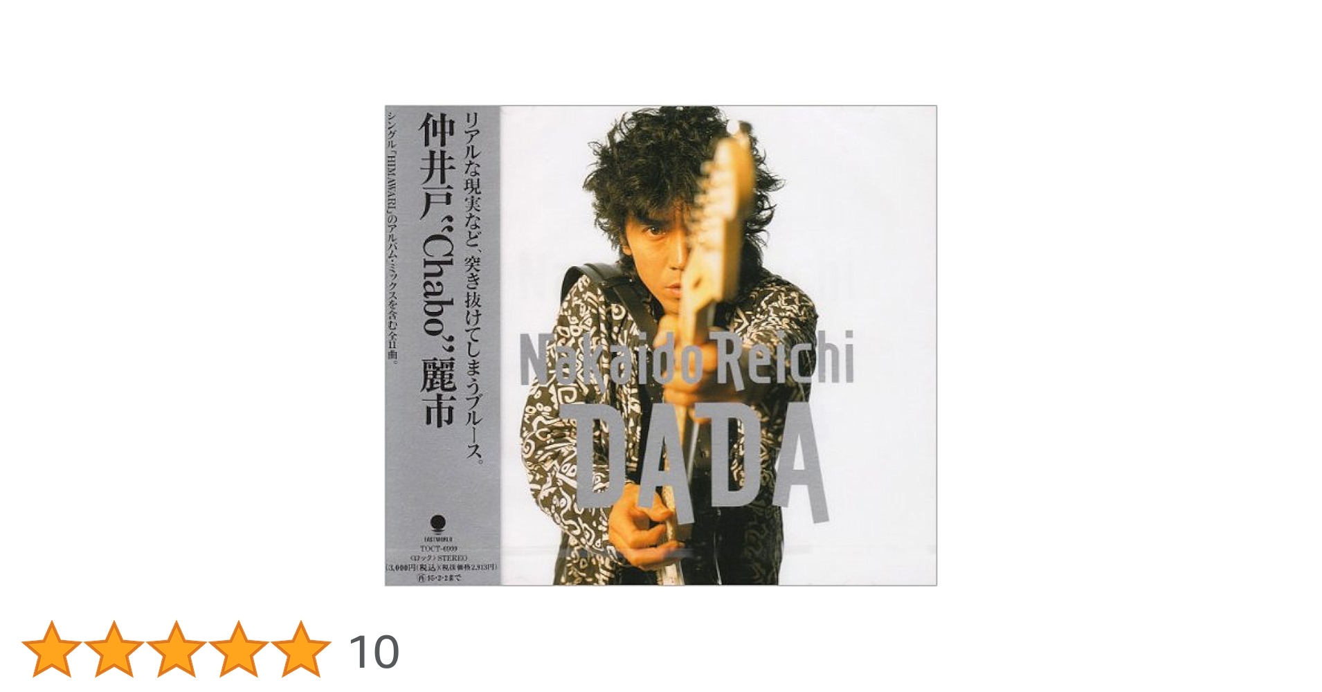 仲井戸\\"CHABO\\"麗市/solo works NAKAIDO\\"CHAB… 仲井戸
