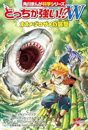 Amazon.co.jp: 科学漫画サバイバルシリーズ（16） 南極の