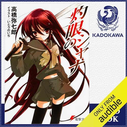Amazon.co.jp: [1巻] 錆喰いビスコ: (KADOKAWA) (Audible Audio