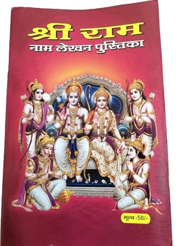 LUXCKY Shri Ram Nam Lekhan Pustika (Hindi), Writing Mantras, Paperback Spiritual