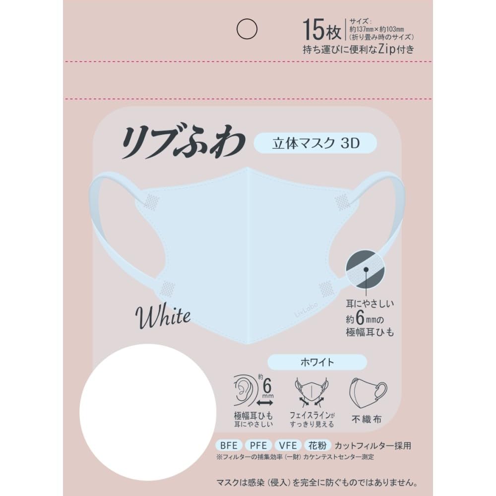 Amazon.co.jp: リブふわ立体マスク 3D ホワイト 15枚入 : 産業・研究