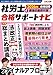 2026年合格目標 社労士合格サポートナビ4 最強の直前対策