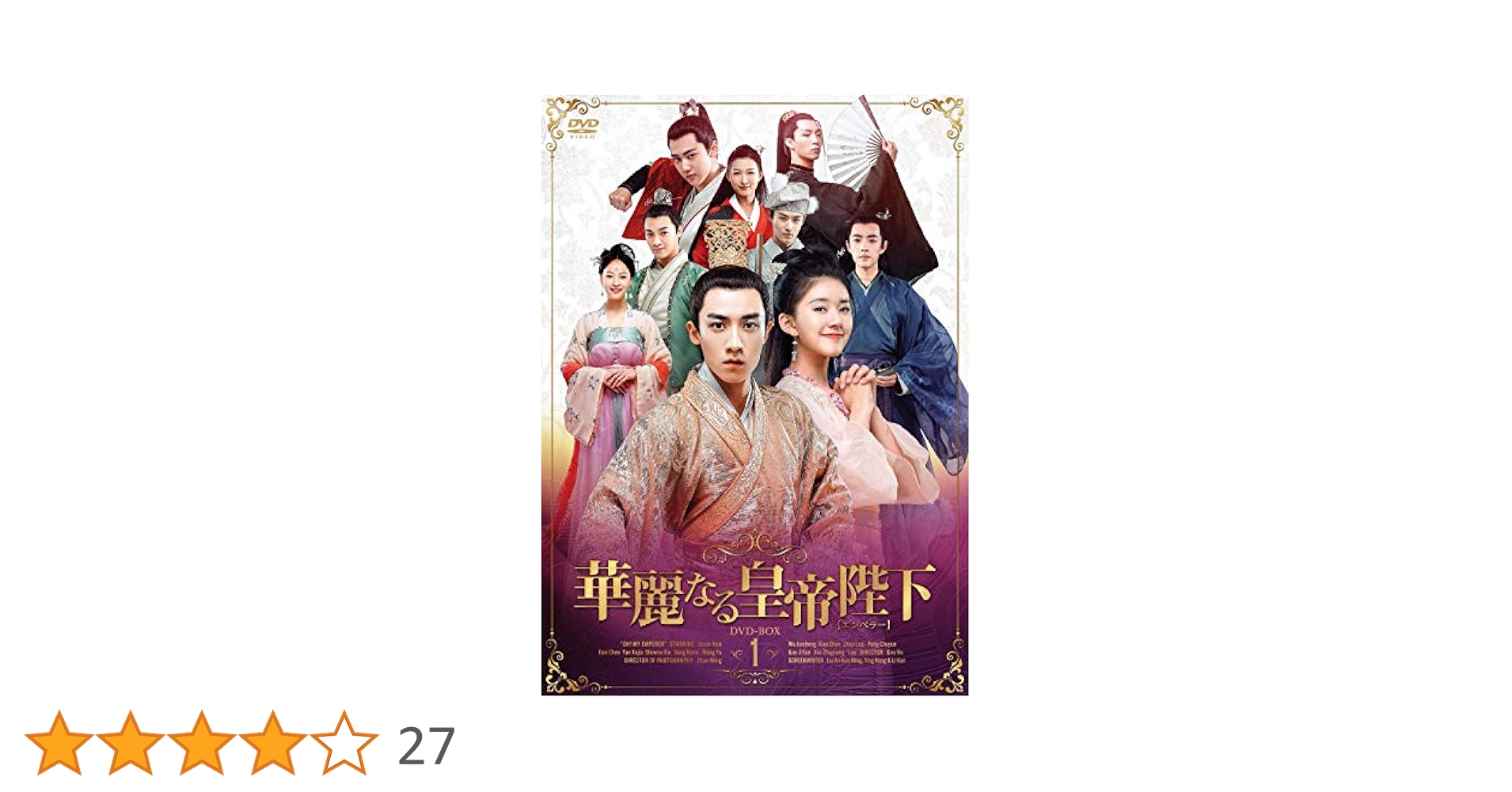 Amazon.co.jp: 華麗なる皇帝陛下DVD-BOX1 : グー・ジアチェ