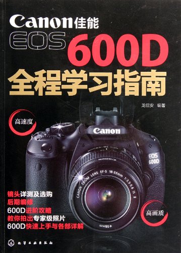 Preisvergleich Produktbild Guidebook for Canon EOS 600D (Chinese Edition)