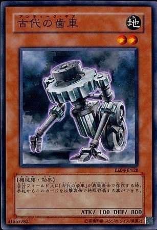 Amazon Co Jp 遊戯王ocg 古代の歯車 アンティークギア ノーマル Ee04 Jp128 ホビー 通販