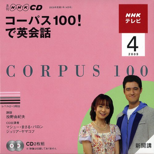  CDTVコーパス1 (NHK CD)