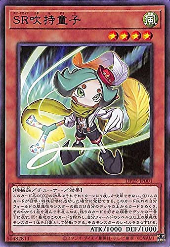 遊戯王カード ＳＲ吹持童子(レア) 疾風のデュエリスト編（DP25） | デュエリストパック スピードロイド チューナー・効果モンスター 風属性 機械族 レア