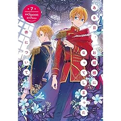 ある日、お姫様になってしまった件について 1-10巻セット |本 | 通販