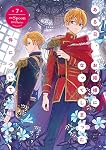 Amazon.co.jp: ある日、お姫様になってしまった件について 7 (フロース
