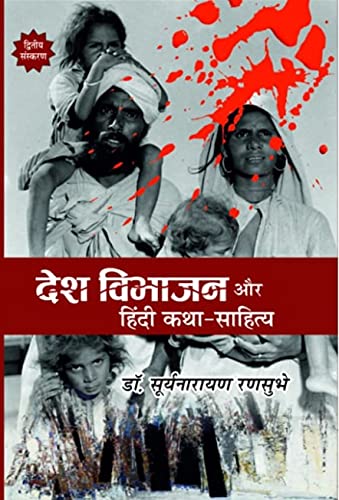देश विभाजन और हिंदी कथा साहित्य