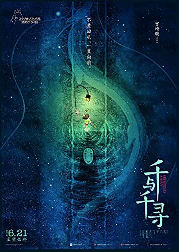 Spirited Away Studio Ghibli inspired Movie Wall Art Poster Print compatible V3 (A3 297mm x 420mm)