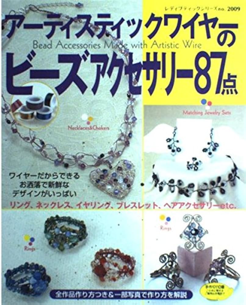 wiresmithing  ワイヤージュエリー　本／アーティスティックワイヤー 71zk6uaD+SL._AC_UL210_SR210,